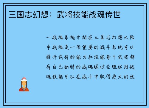 三国志幻想：武将技能战魂传世
